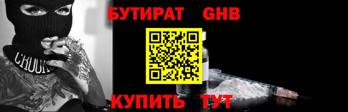 Бутират вода Москва