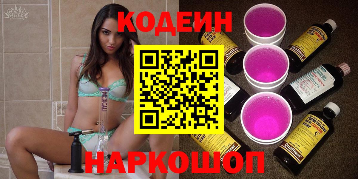 Москва  Codein Purple Drank  Кодеиновый сироп Lean напиток Lean (лин)  Вход с VPN 